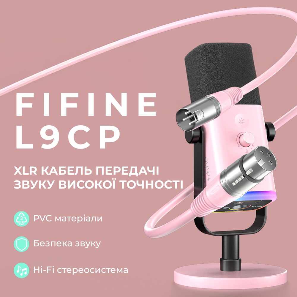 Кабель FIFINE L9CP XLR Male to Female 1.8 м Pink Длина 1.8