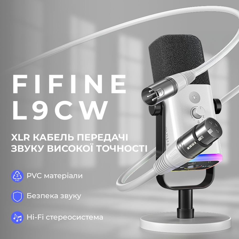 Заказать Кабель FIFINE L9CW XLR Male to Female 1.8 м White