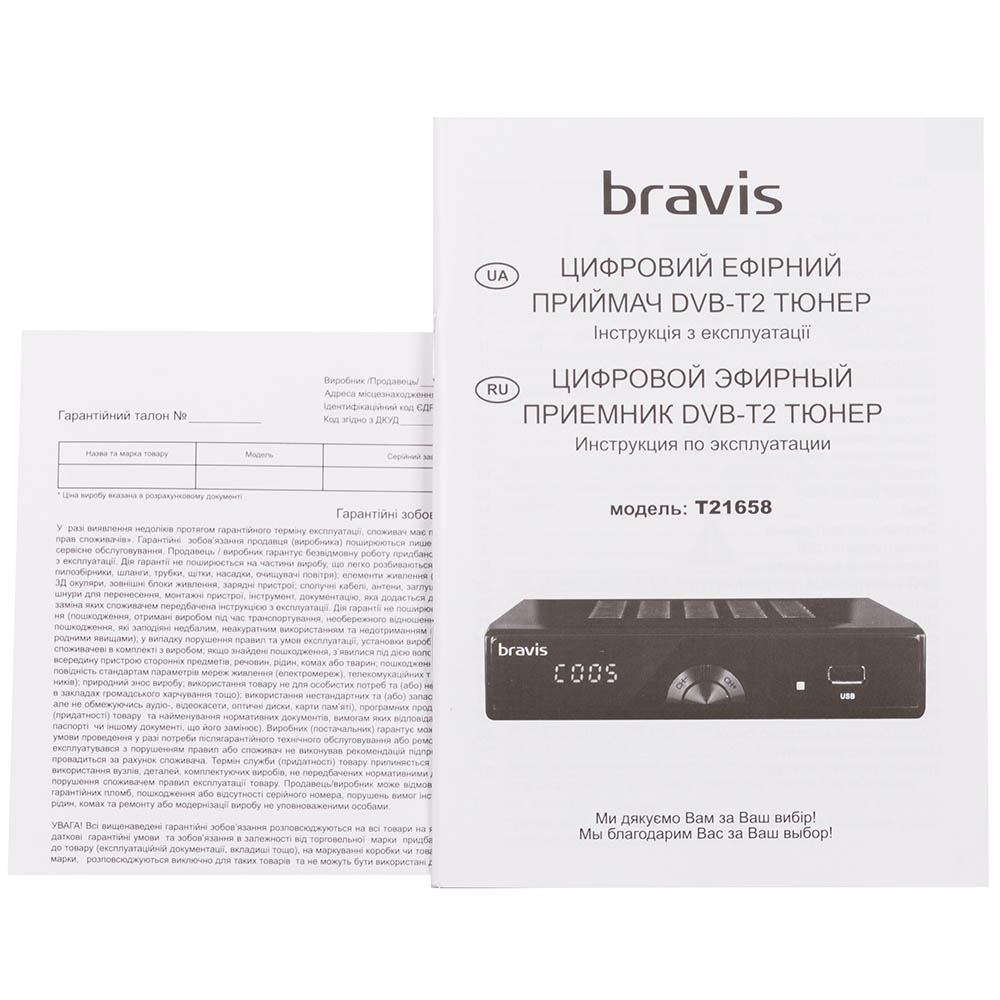 Покупка Цифровий тюнер BRAVIS T21658