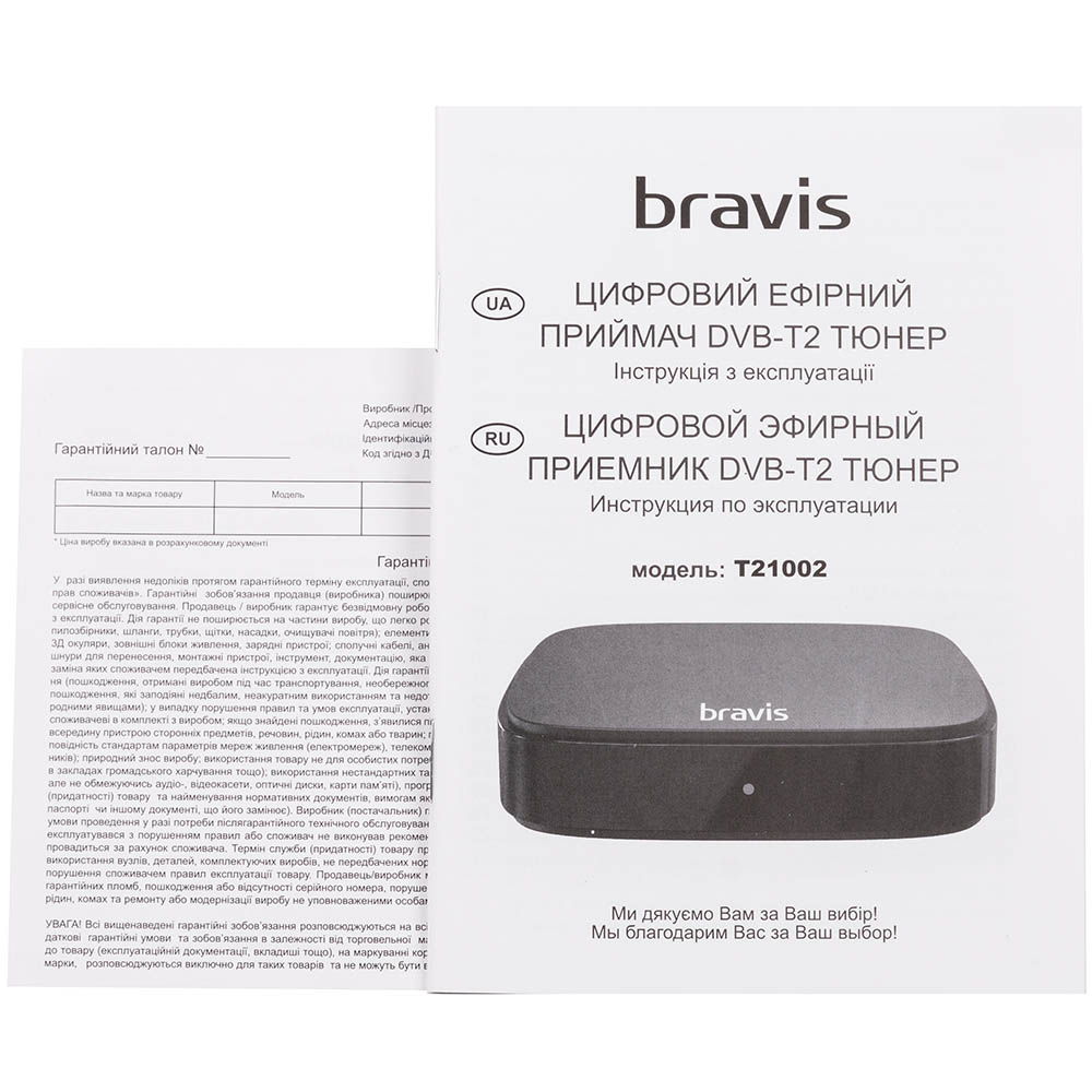 Замовити Цифровий тюнер BRAVIS T21002