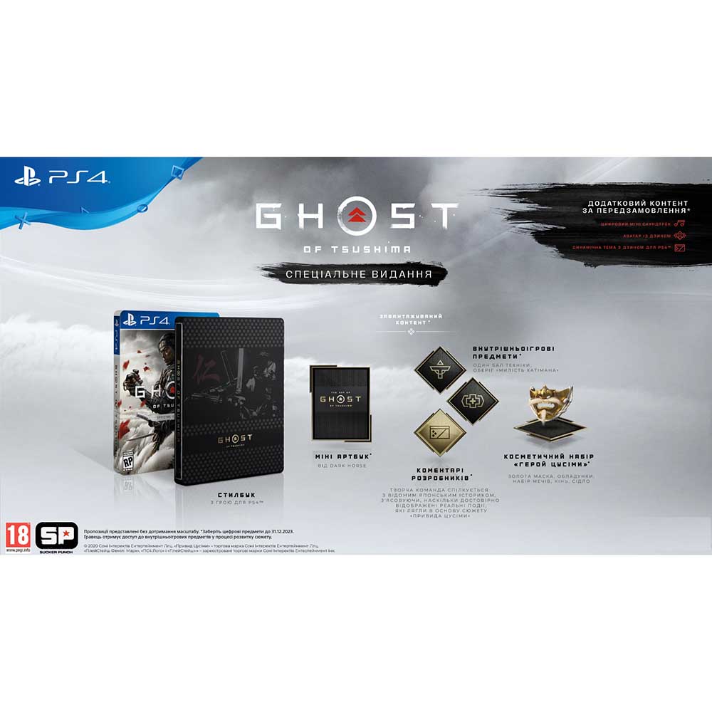 Игра Ghost of Tsushima Special Editio для PlayStation 4 (PRE-0001) - в  интернет-магазине Фокстрот: цены, отзывы, характеристики | купить в Киеве,  Харькове, Днепропетровске, Одессе - Украина