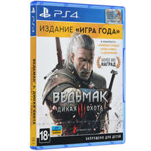 Игра Ведьмак 3: Дикая Охота. Издание "Игра Года" для PlayStation 4