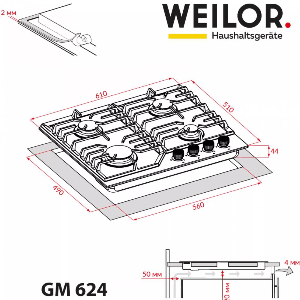 В Україні Варильна поверхня WEILOR GM 624 SS