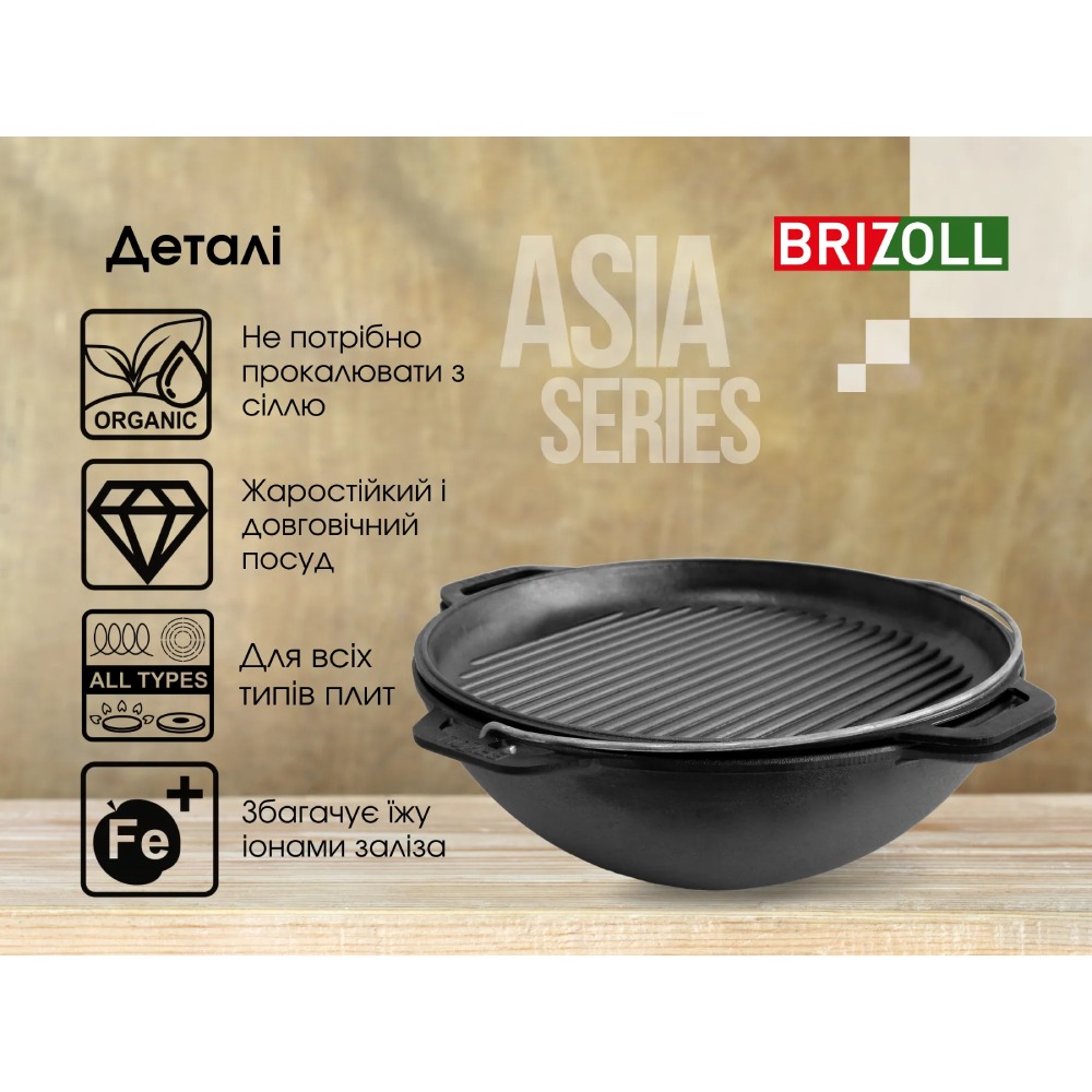 Внешний вид Казан BRIZOLL Asia Series 8 л (KA08-3)