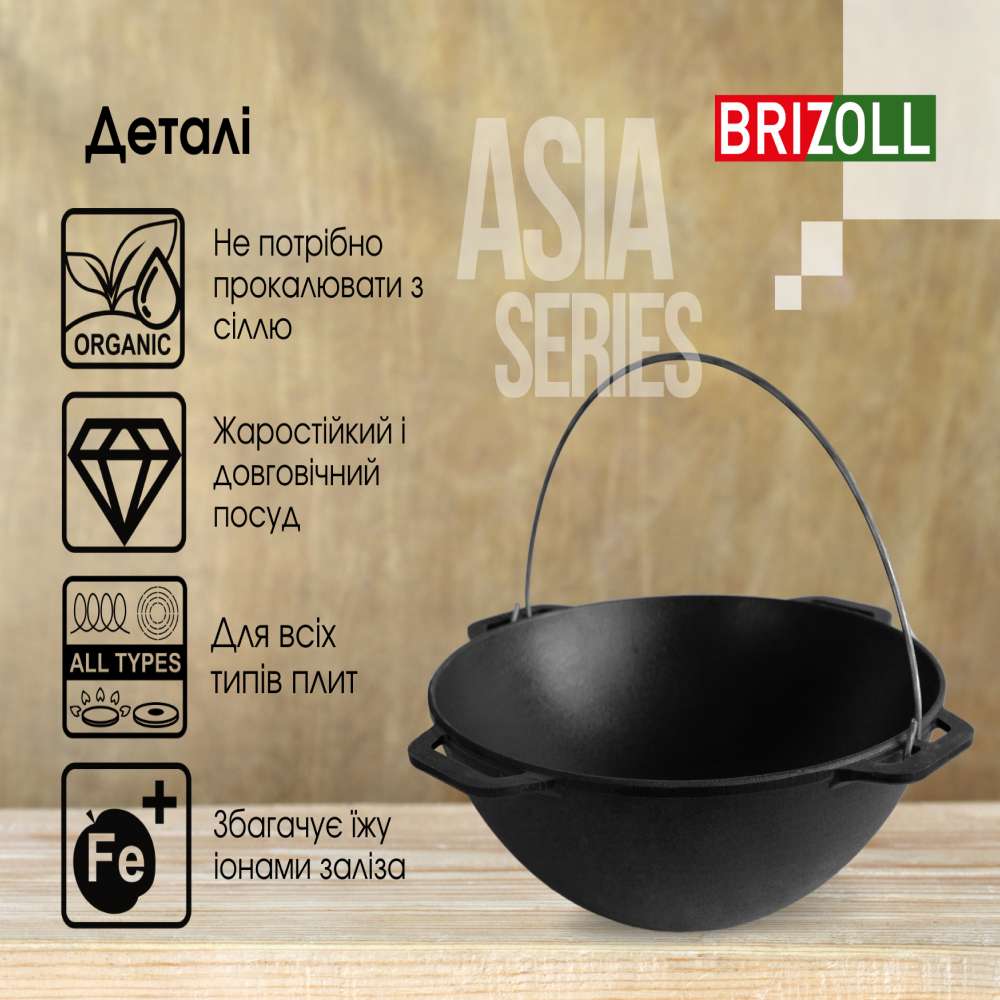 Казан BRIZOLL Asia Series 4 л (KA04) Комплектация без крышки