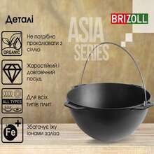 Казан BRIZOLL Asia Series 8 л (KA08)