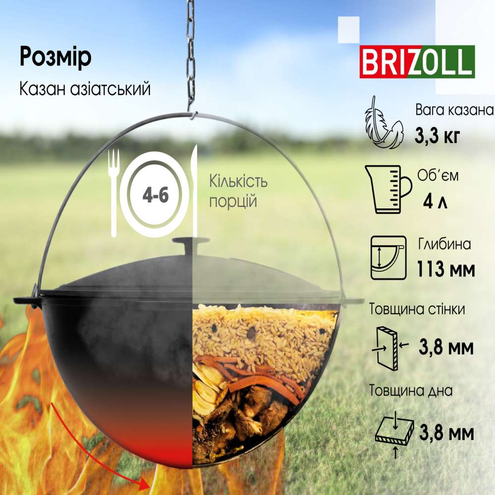 Заказать Казан BRIZOLL Asia Series 4 л (KA04-1)