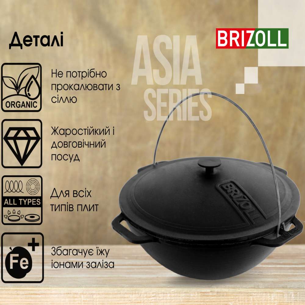 Внешний вид Казан BRIZOLL Asia Series 4 л (KA04-1)