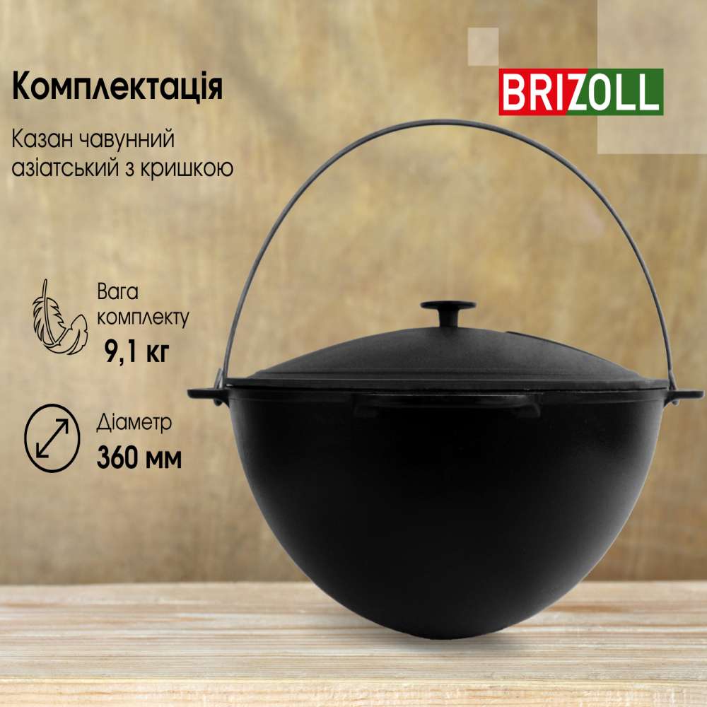 Казан BRIZOLL Asia Series 10 л (KA10-1) Толщина материала 3.8