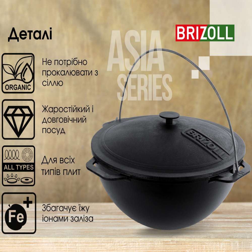 Покупка Казан BRIZOLL Asia Series 10 л (KA10-1)