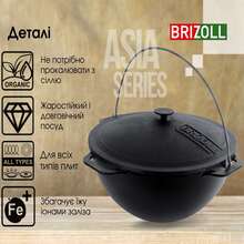 Казан BRIZOLL Asia Series 10 л (KA10-1)