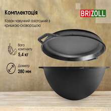 Котел BRIZOLL Азіатський чавунний з кришкою-сковородою 4 л (KA04-2)