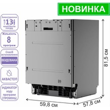 Встраиваемая посудомоечная машина PRIME TECHNICS PDW 60138 RBI