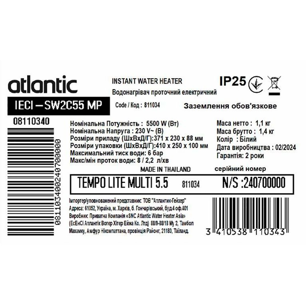 Заказать Проточный водонагреватель ATLANTIC Tempo Lite Multi IECI-SW2C55 MP 5.5 kW