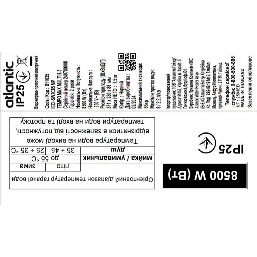 Фото Проточный водонагреватель ATLANTIC Tempo Max Multi IECI-SW2C85 MP 8.5 kW