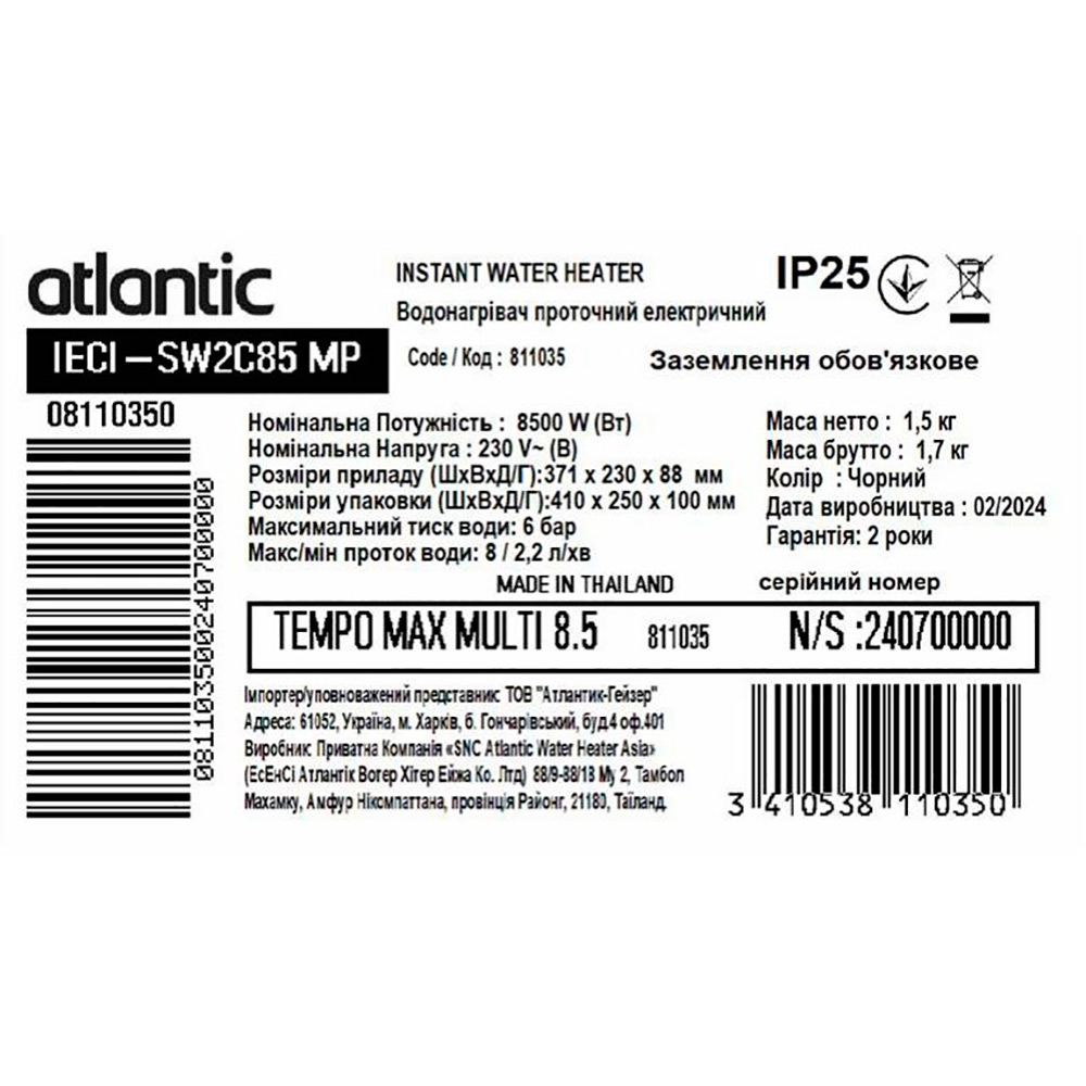 Заказать Проточный водонагреватель ATLANTIC Tempo Max Multi IECI-SW2C85 MP 8.5 kW