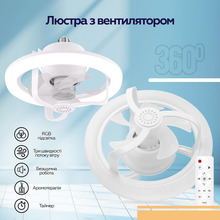 Лампа-вентилятор XOKO LED RGB Fan Light 100 Aroma (XK-FL-100RGB)