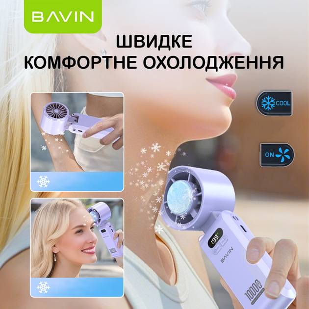 Вентилятор BAVIN BF-004 ICE CUBE TURBO FUN 10000RPM White (BF-004 WH) Джерело живлення акумуляторна батарея 
