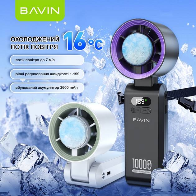 В Україні Вентилятор BAVIN BF-004 ICE CUBE TURBO FUN 10000RPM White (BF-004 WH)