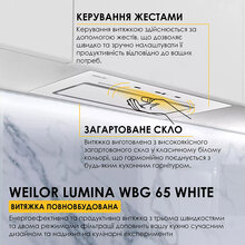 Витяжка WEILOR LUMINA WBG 65 White (УТ000004536)