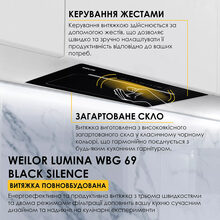 Вытяжка WEILOR LUMINA WBG 69 Black Silence (УТ000004555)