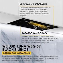 Вытяжка WEILOR LUNA WBG 59 Black Silence (УТ000004611)