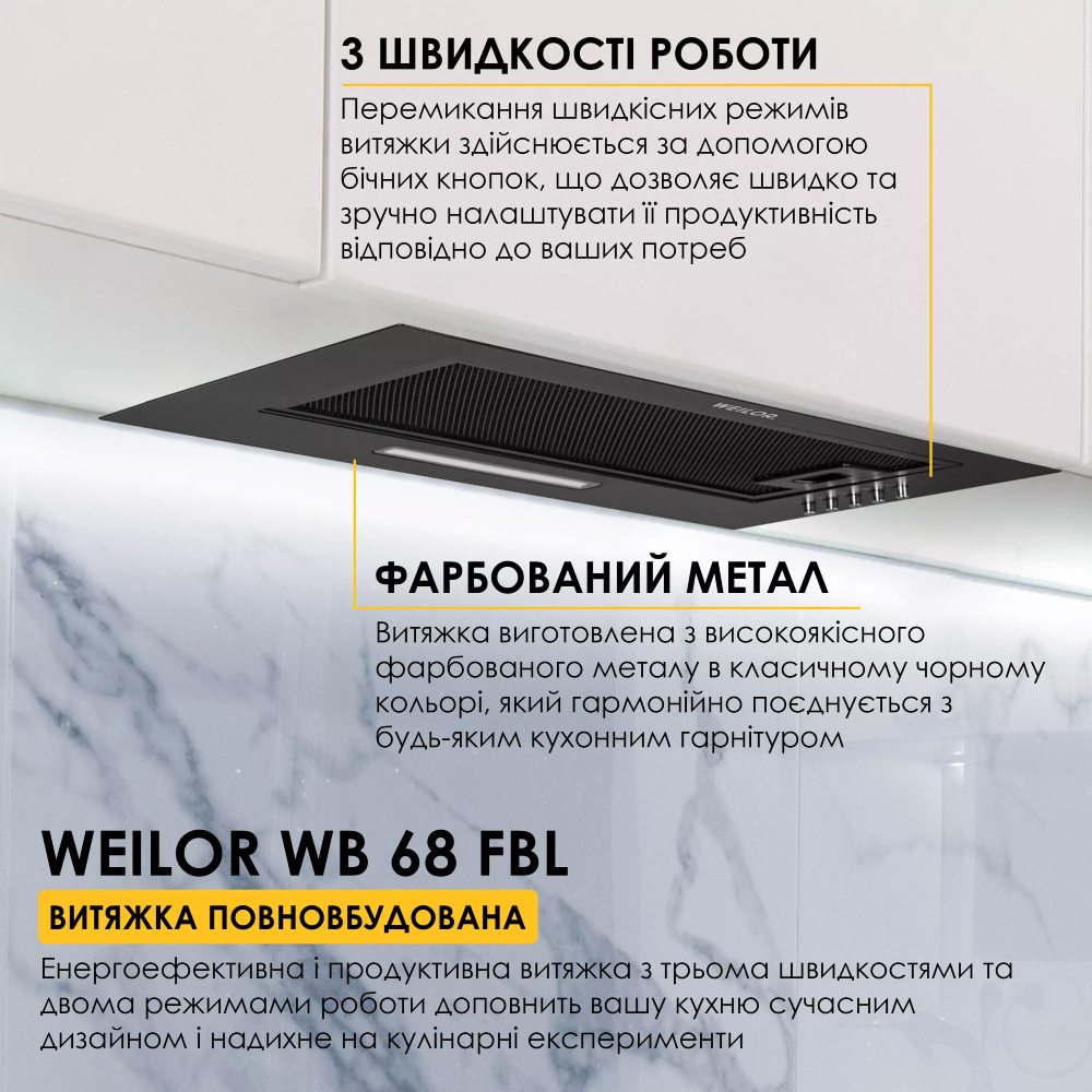 Покупка Витяжка WEILOR WB 68 FBL