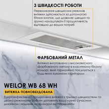 Вытяжка WEILOR WB 68 WH