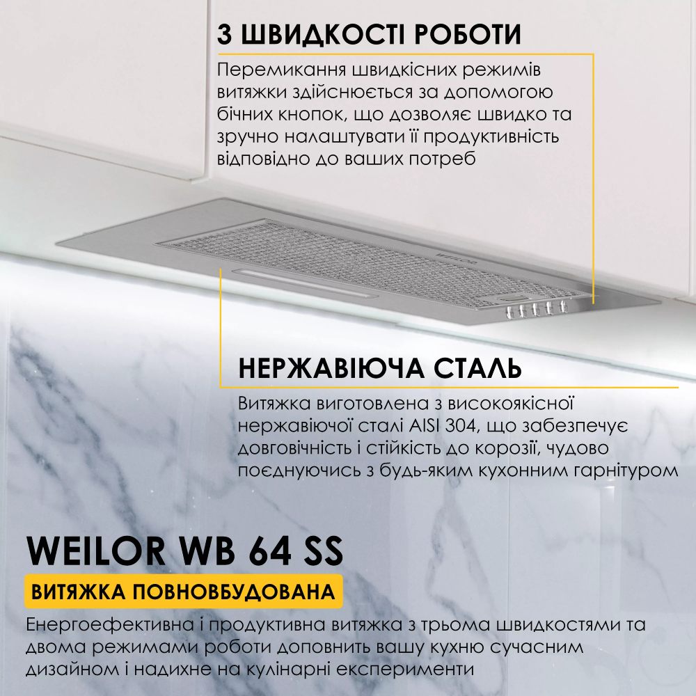Покупка Витяжка WEILOR WB 64 SS