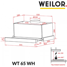 Вытяжка WEILOR WT 65 WH
