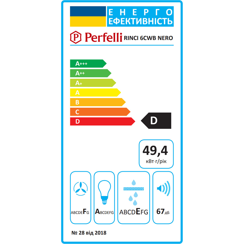 Витяжка PERFELLI RINCI 6CWB NERO Потужність двигуна 80