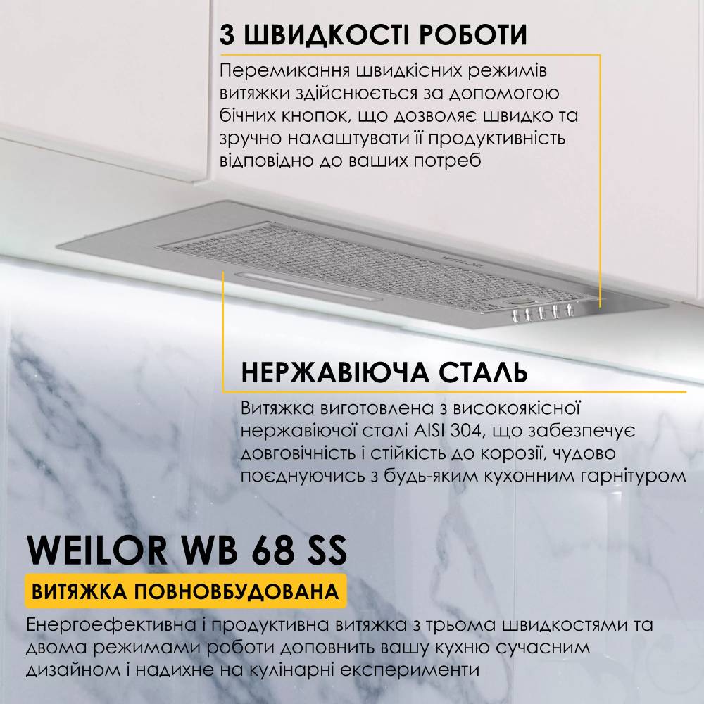 В Україні Витяжка WEILOR WB 68 SS