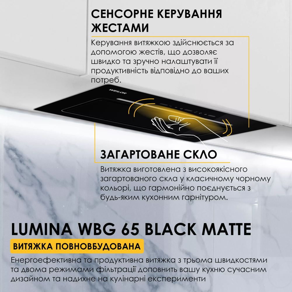 Зовнішній вигляд Витяжка WEILOR LUMINA WBG 65 BLACK MATTE