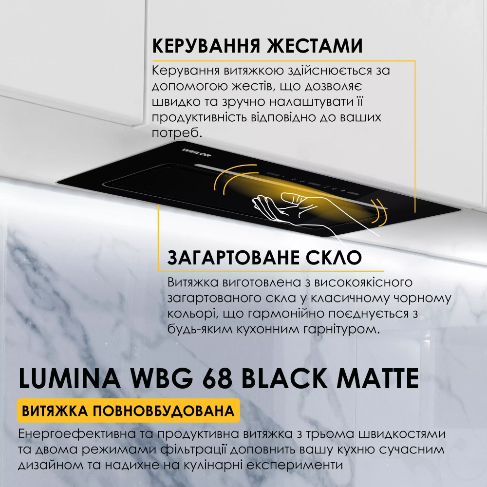 Витяжка WEILOR LUMINA WBG 68 BLACK MATTE Режим роботи циркуляція