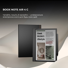 Електронна книга BOOX Note Air 4 C (BOOX_NoteAir4C)