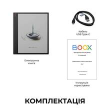 Електронна книга BOOX Tab X С (BOOX_TabX_С) Електронна книга BOOX Tab X С (BOOX_TabX_С)