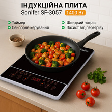 Плитка SONIFER SF-3057