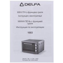 Электропечь DELFA 1003