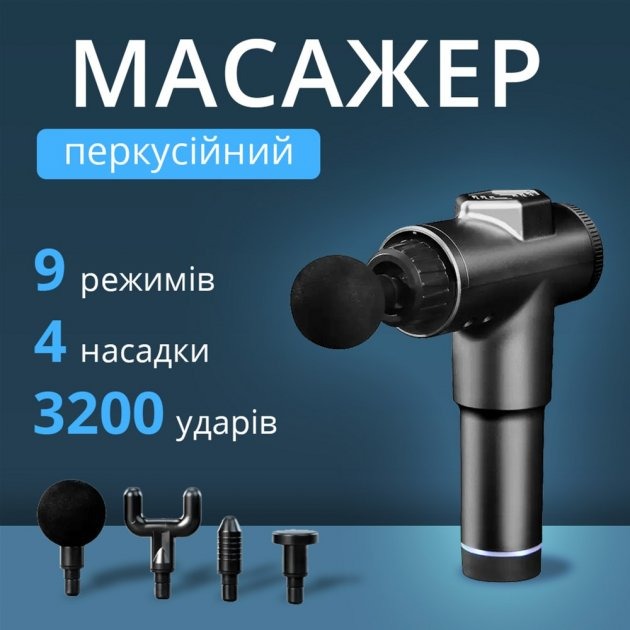 Массажер перкуссионный INSPIRE 6608 24W 1800mAh Виды массажа антицеллюлитный