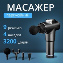 Массажер перкуссионный INSPIRE 6608 24W 1800mAh