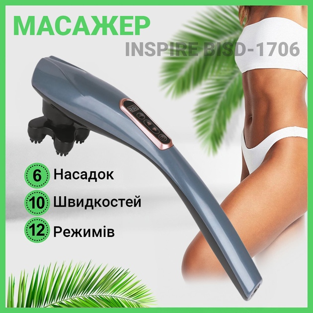 Массажер для спины и всего тела INSPIRE BISD-1706 24W Тип массажера ручной массажер