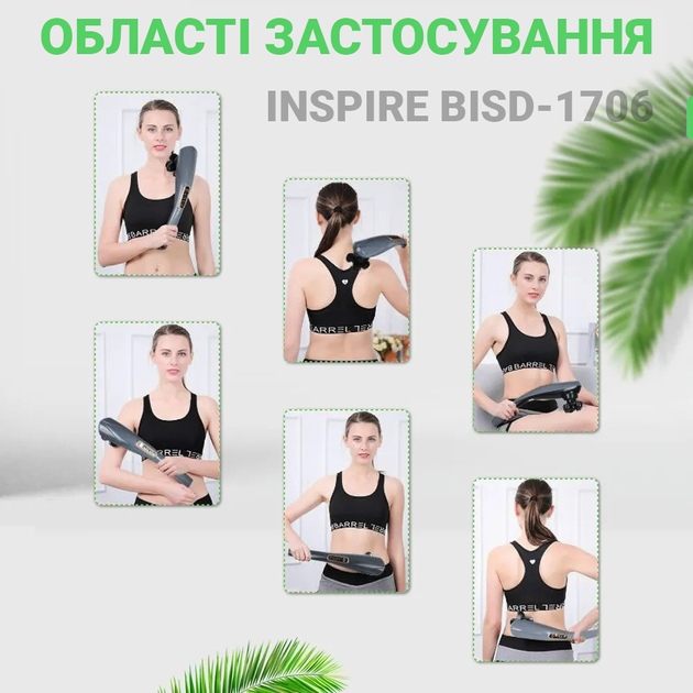 Фото Масажер для спини та всього тіла INSPIRE BISD-1706 24W