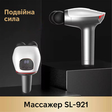 Масажер INSPIRE SL-921