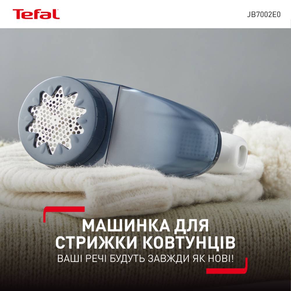 Машинка для удаления катышков TEFAL JB7002E0 (7035499) Защита крышка для лезвия