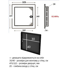 Люк ревізійний AIRROXY 30/40 (02-809А)