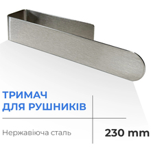 Держатель для полотенец NAVIN 230 мм (20-020777-0230)