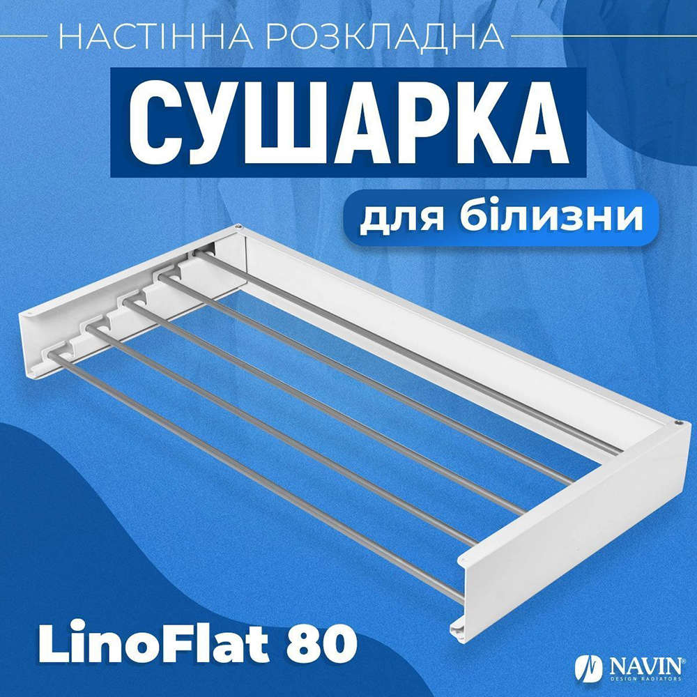 Зовнішній вигляд Сушарка для білизни NAVIN LinoFlat 80 (22-159777-4080)