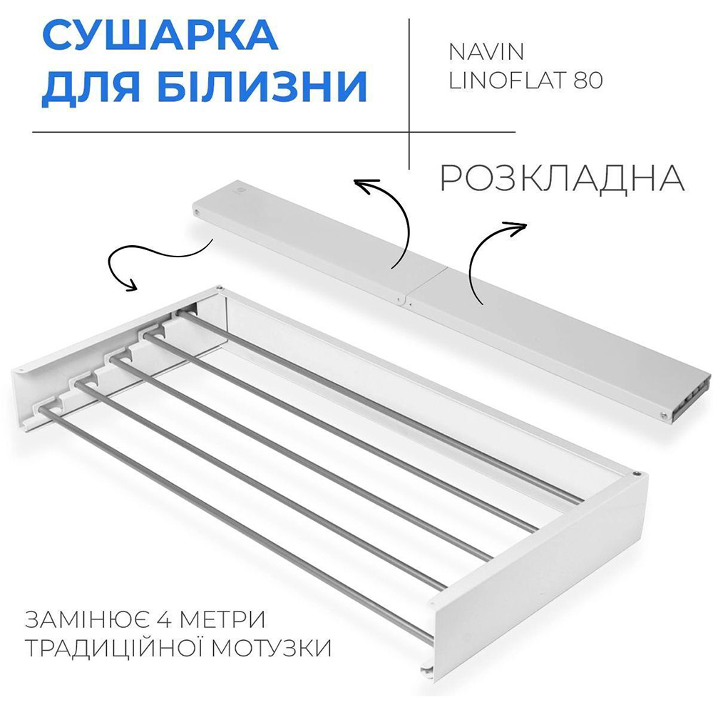 Сушарка для білизни NAVIN LinoFlat 80 (22-159777-4080) Конструкція горизонтальна