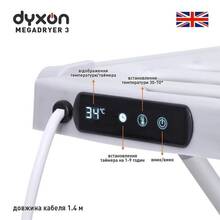 Электросушилка для белья DYXON MEGADRYER 3 Silver (DXNESMGDRR3S)