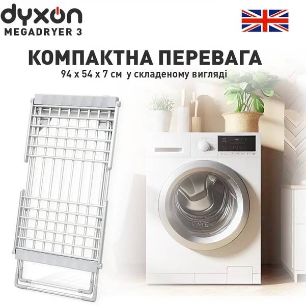 Электросушилка для белья DYXON MEGADRYER 3 Silver (DXNESMGDRR3S) Рабочая ширина до 1 м